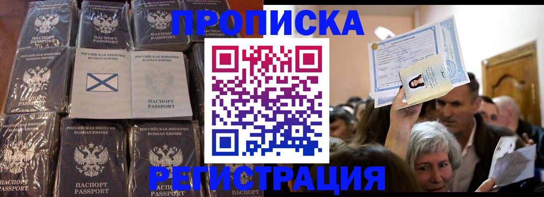 прописка ребенка в Урюпинске